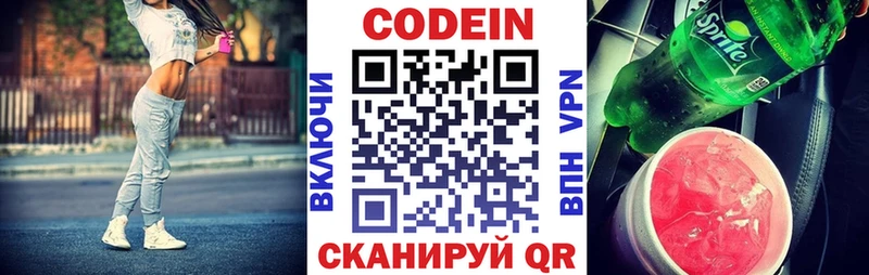 Купить  Вышний Волочёк  Codein напиток Lean (лин) 